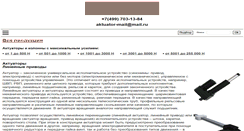 Desktop Screenshot of aktuator.ru